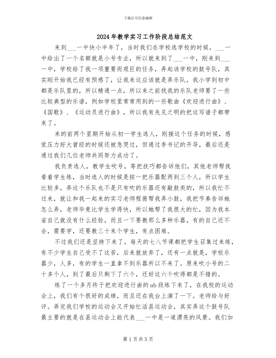 2024年教学实习工作阶段总结范文_第1页