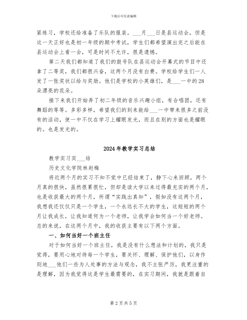 2024年教学实习工作阶段总结范文_第2页