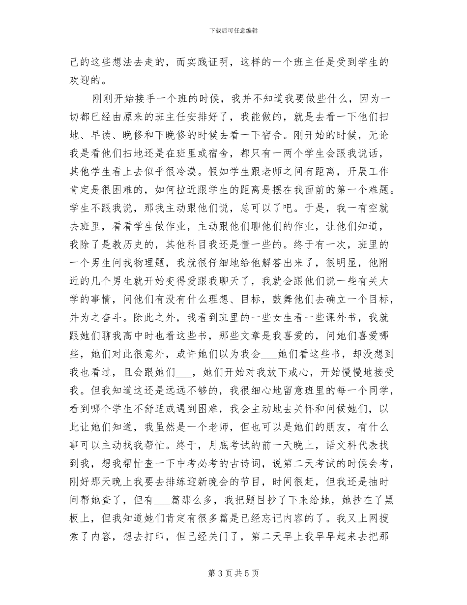 2024年教学实习工作阶段总结范文_第3页