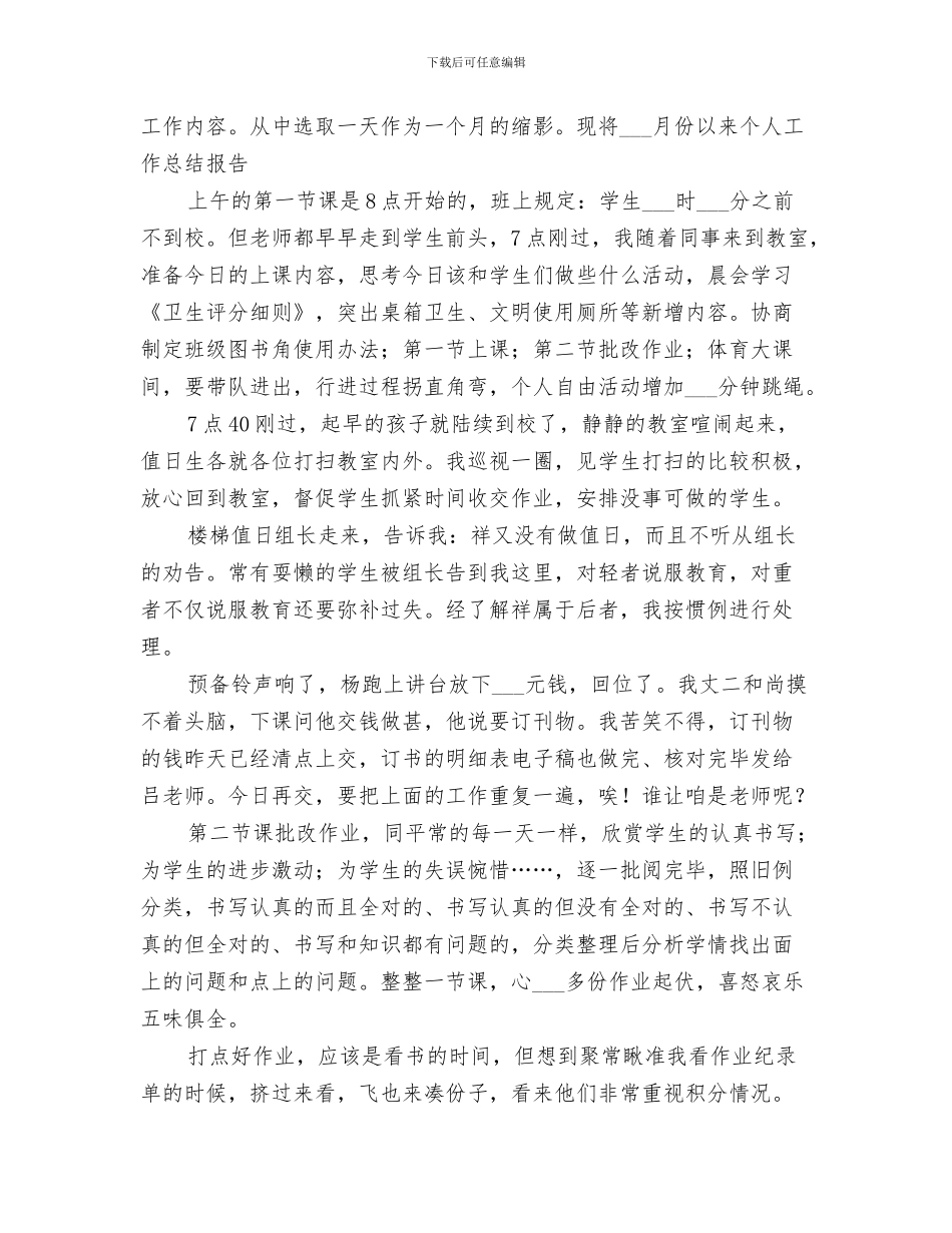 2024年教学工作年度小结范本_第3页