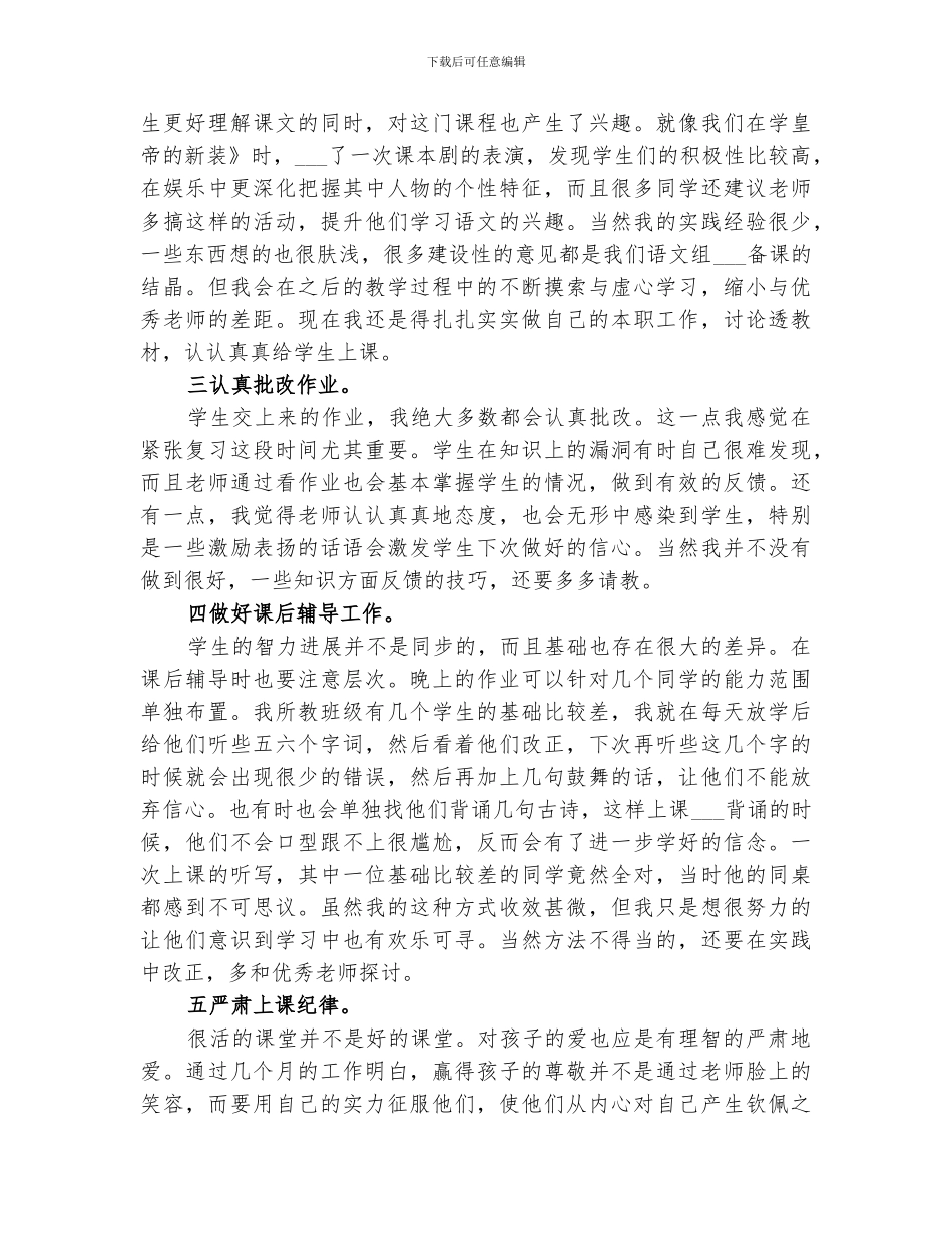 2024年教学工作个人总结范文_第2页