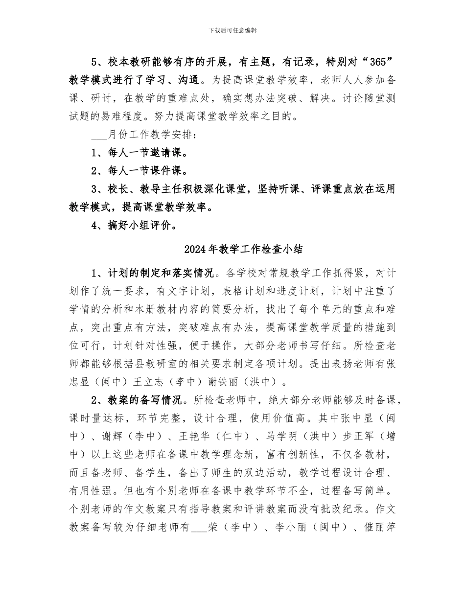 2024年教学工作月总结及月安排范文推荐_第2页