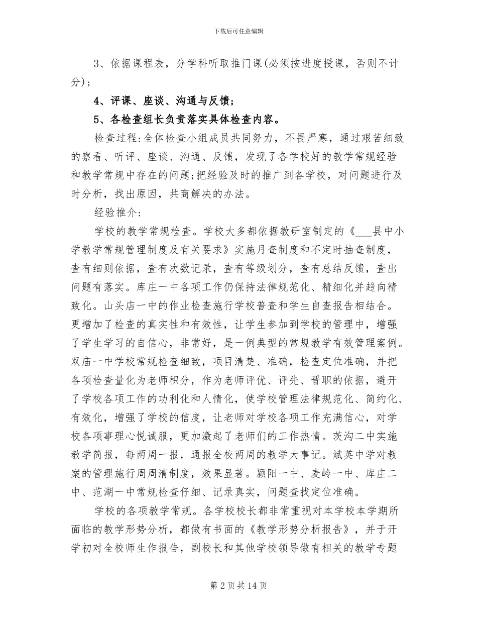 2024年教学常规检查总结_第2页