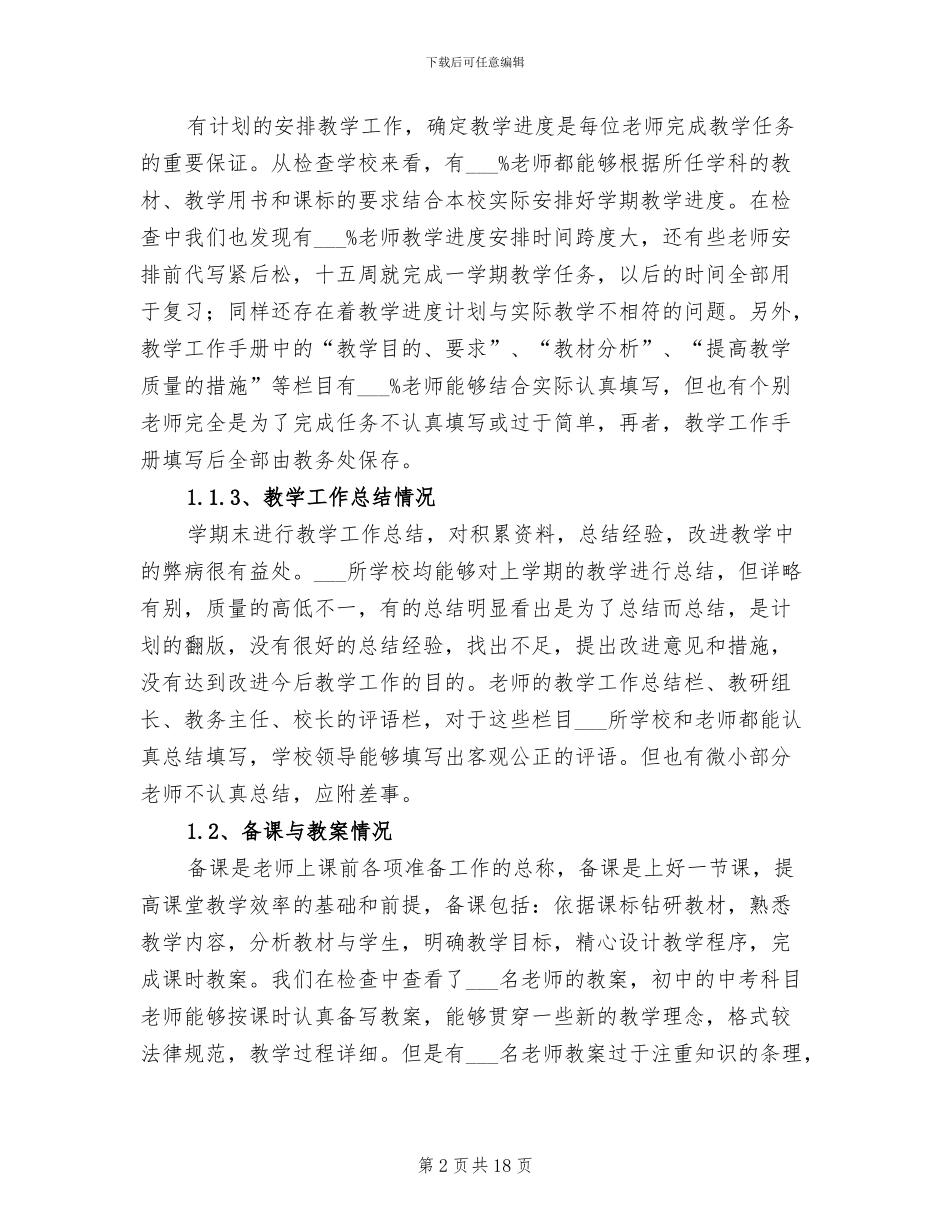 2024年教学常规工作总结_第2页