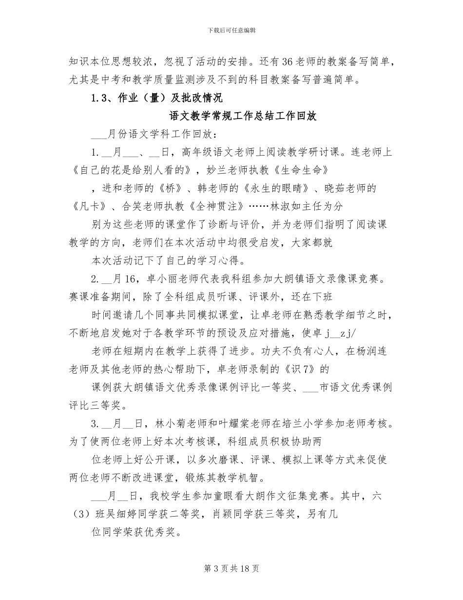 2024年教学常规工作总结_第3页