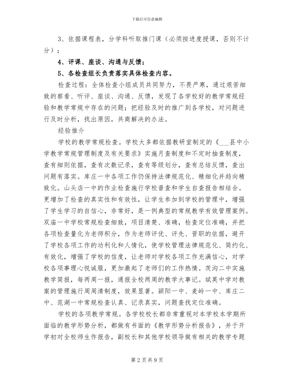 2024年教学常规检查总结范文_第2页