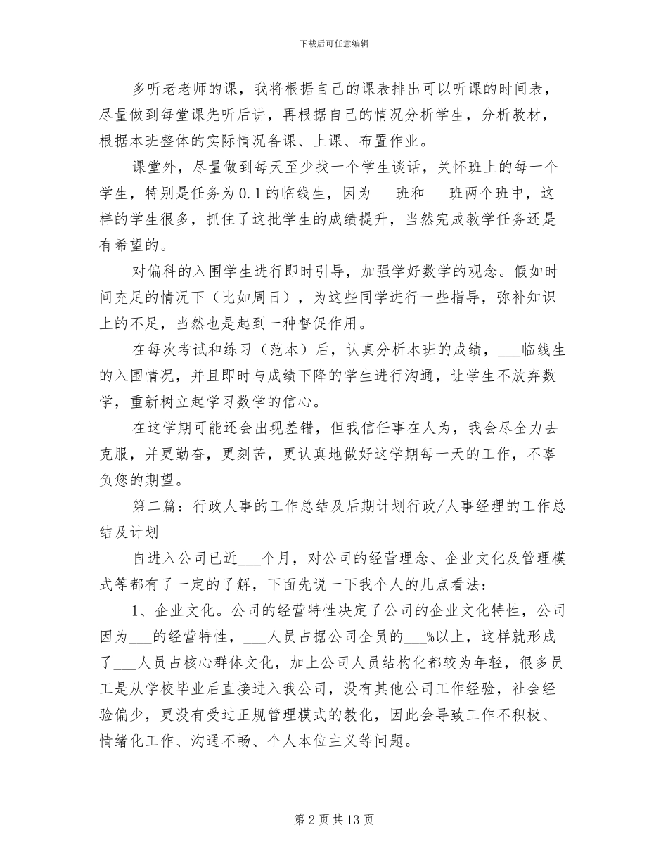 2024年教学工作的总结与后期计划_第2页