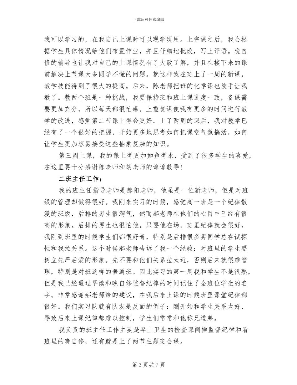 2024年教学工作的年度实习总结_第3页