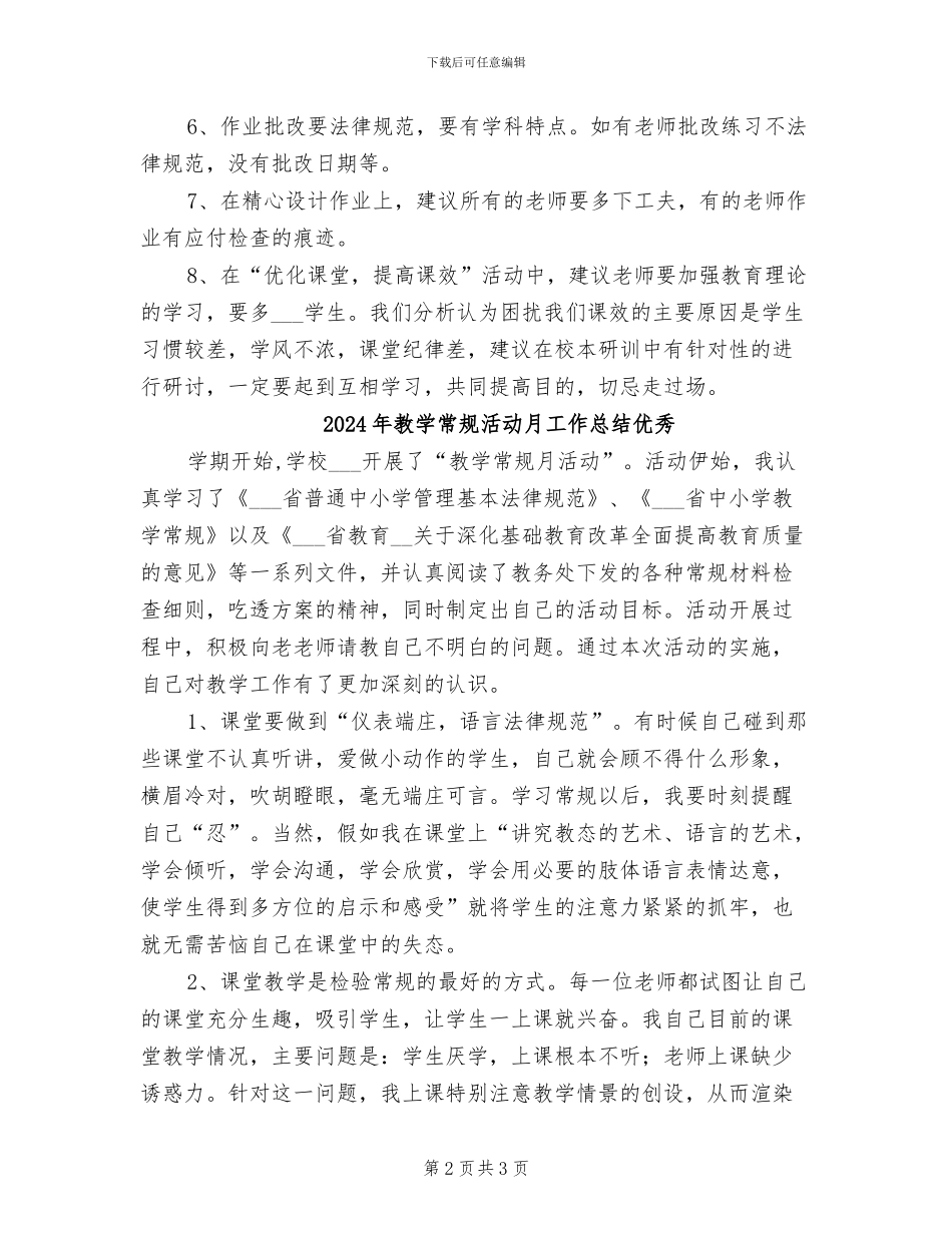 2024年教学常规检查情况小结及整改方案_第2页
