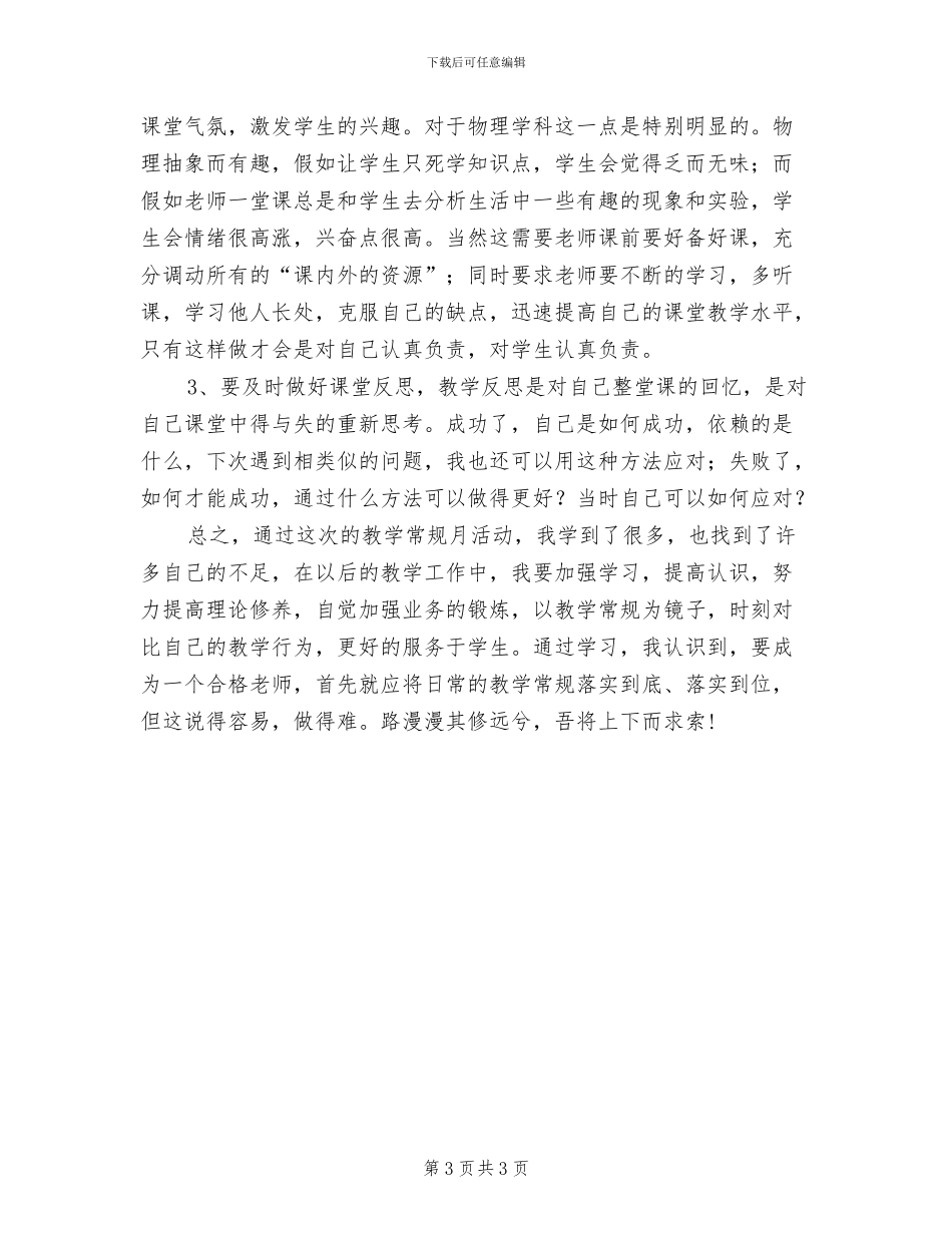 2024年教学常规检查情况小结及整改方案_第3页
