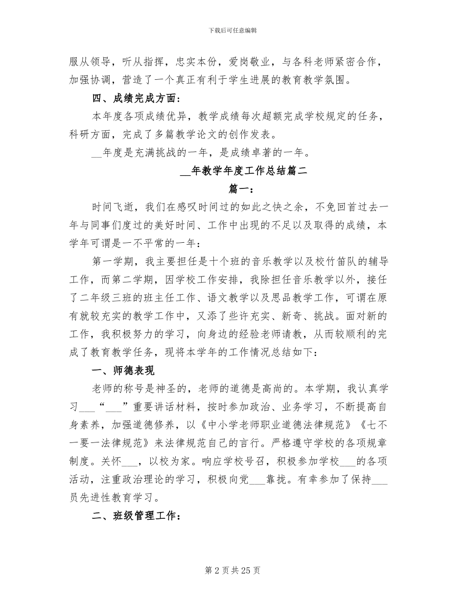 2024年教学年度工作总结范文_第2页