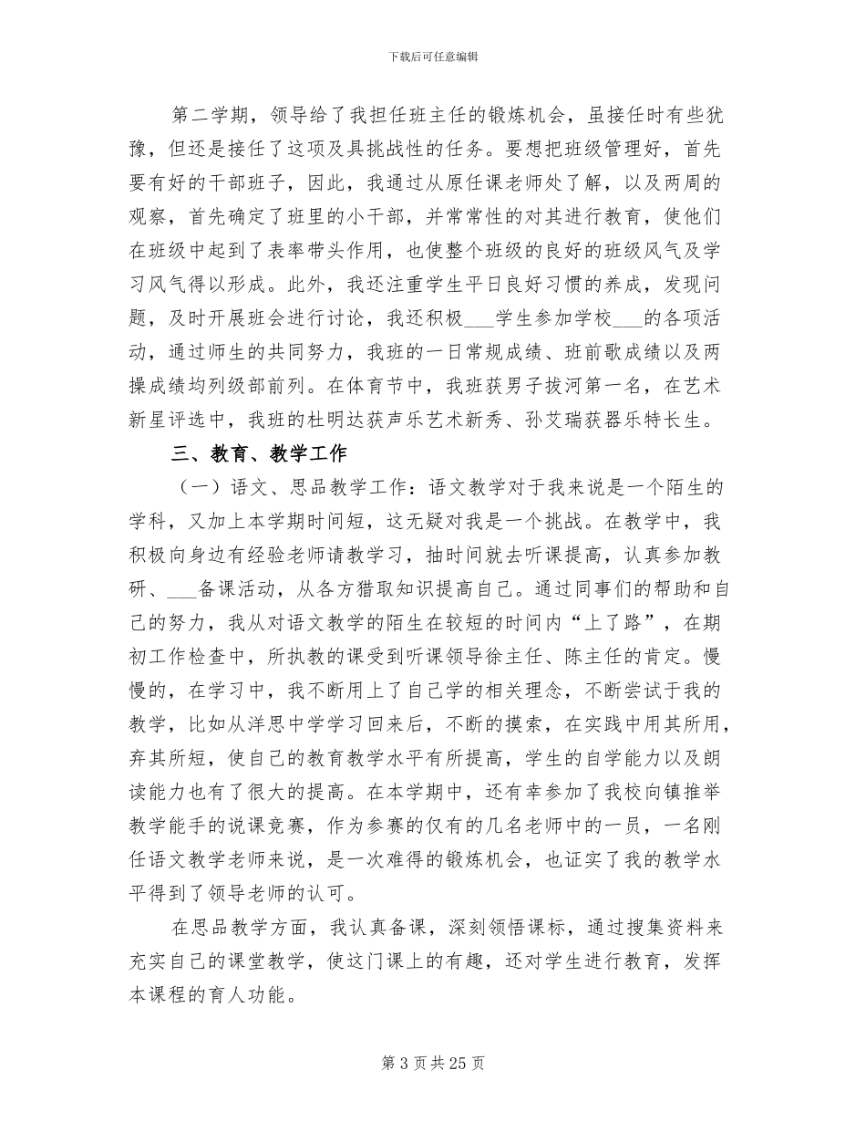 2024年教学年度工作总结范文_第3页