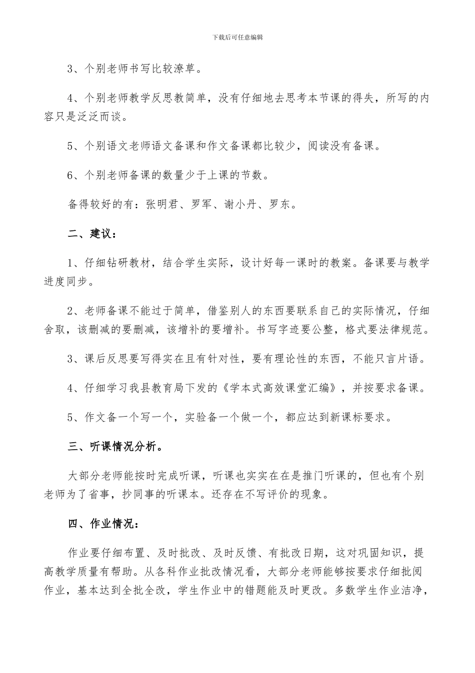 2024年教学检查工作总结_第2页