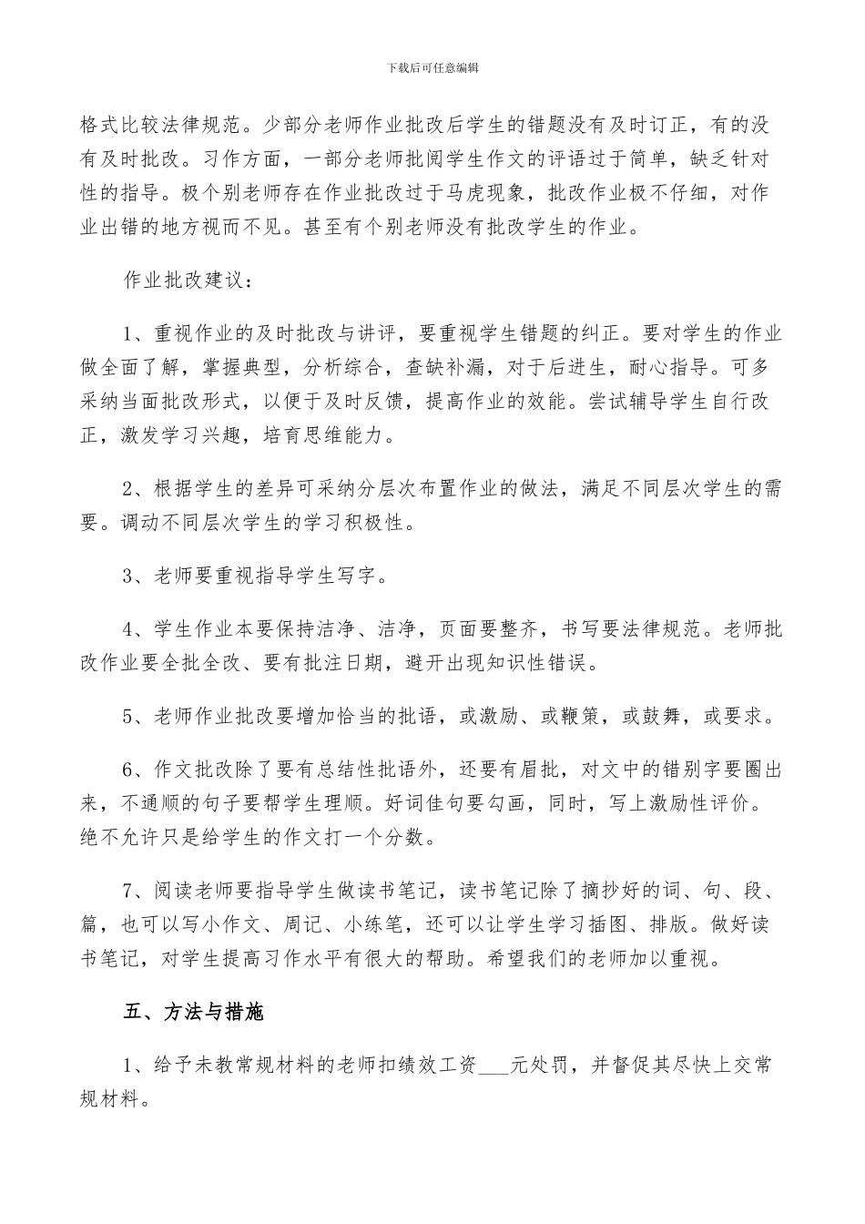 2024年教学检查工作总结_第3页