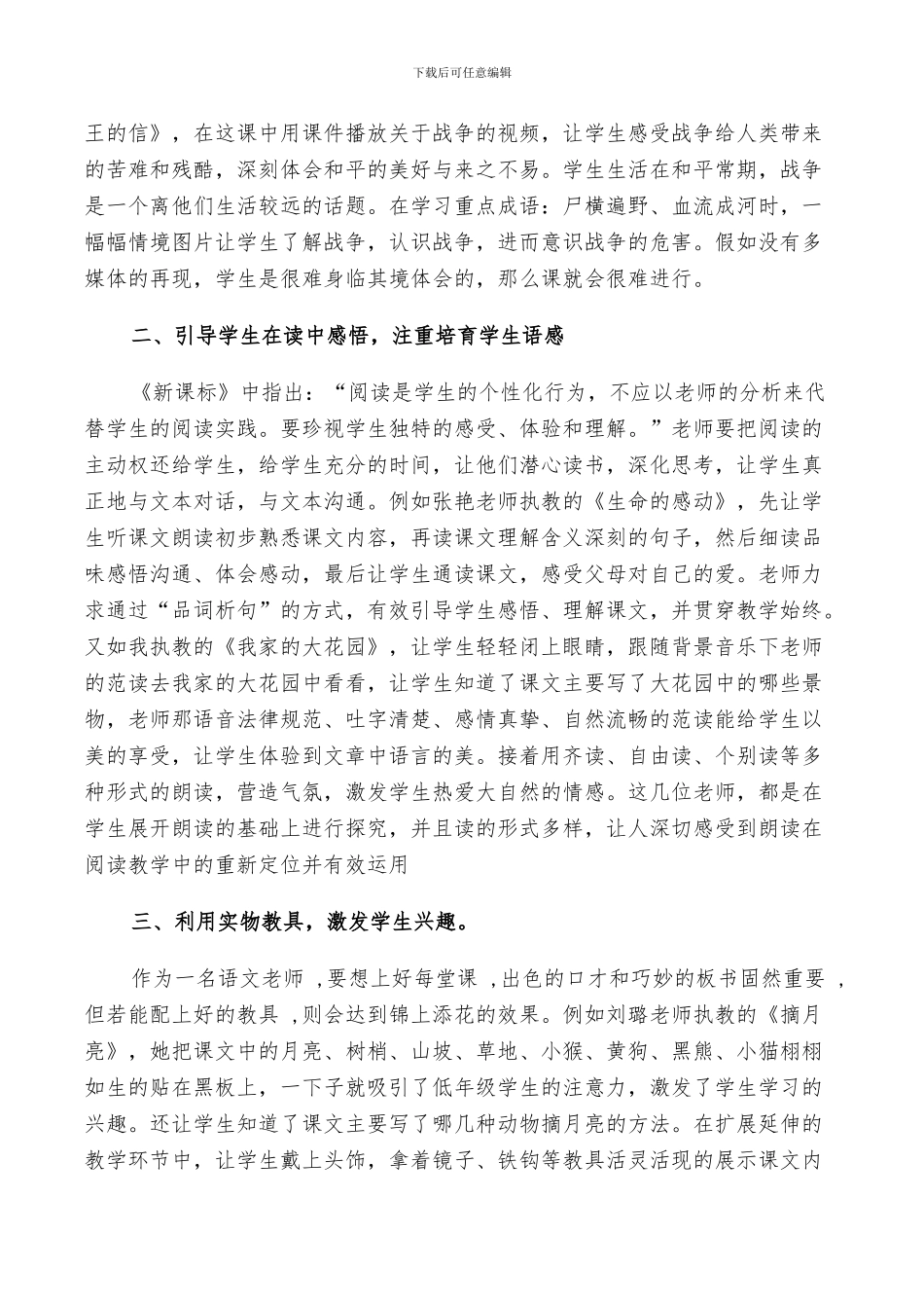 2024年教学比武总结范文_第2页