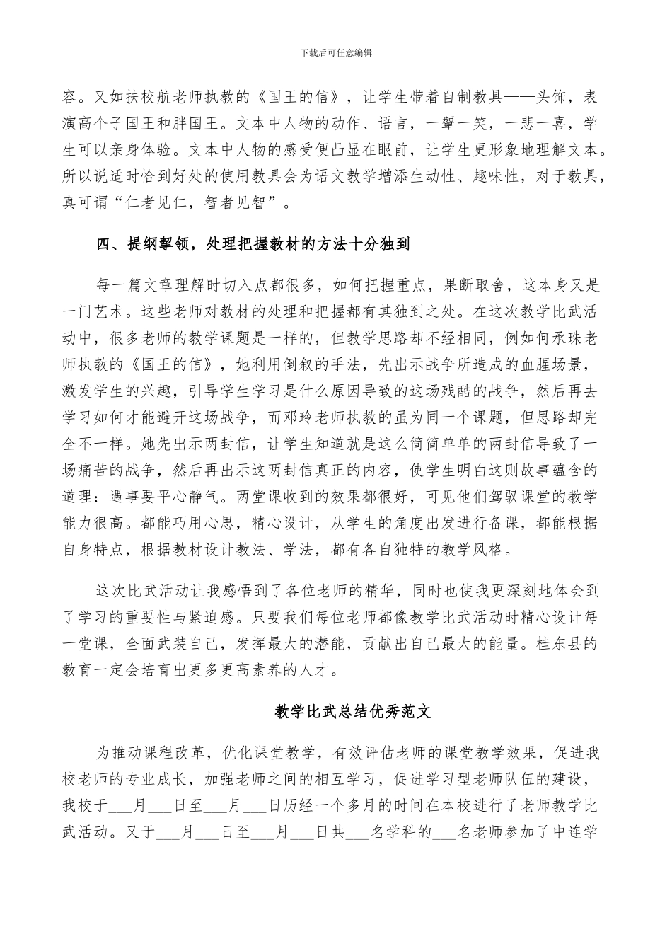 2024年教学比武总结范文_第3页