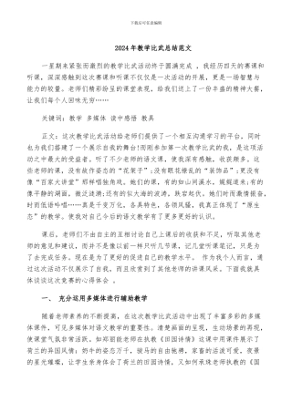 2024年教学比武总结范文