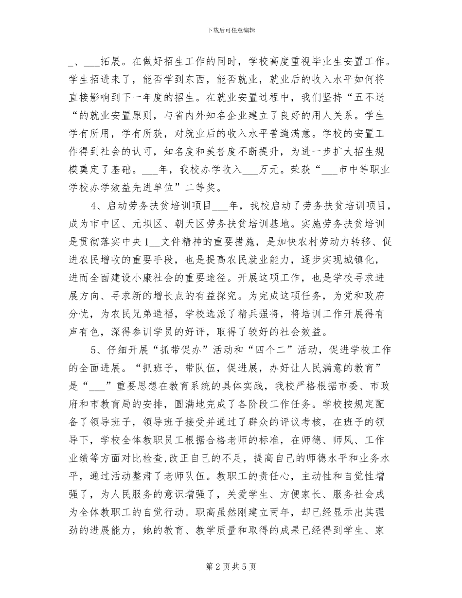 2024年教学目标考核工作总结_第2页