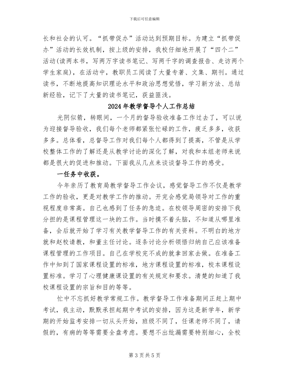 2024年教学目标考核工作总结_第3页