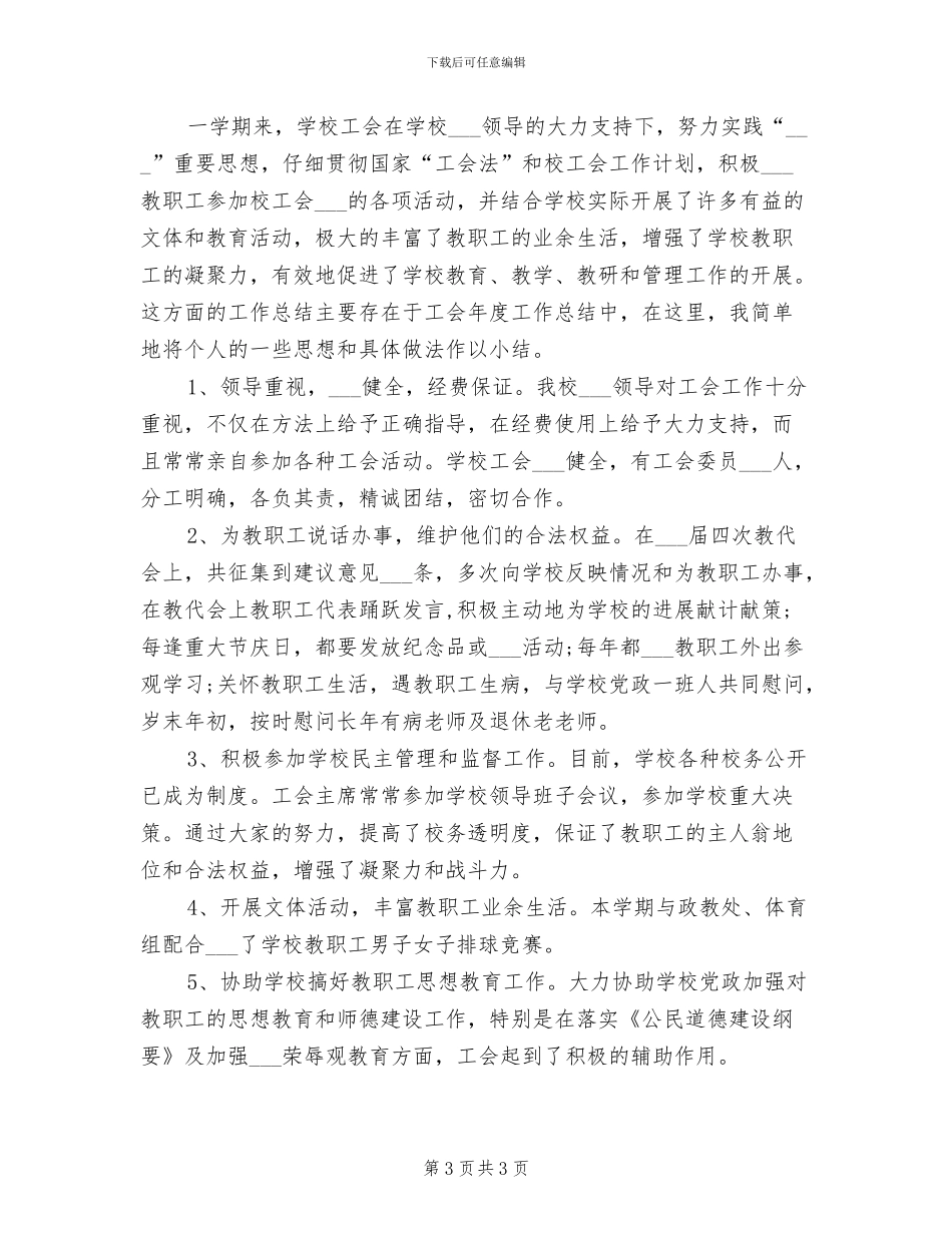 2024年教学秘书个人年度工作总结_第3页