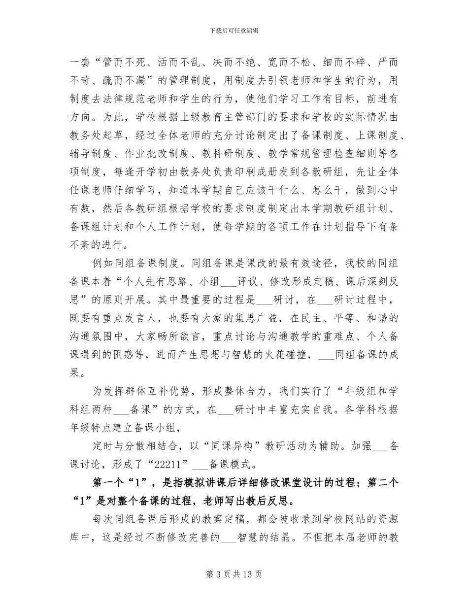 2024年教学管理个人总结范文_第3页