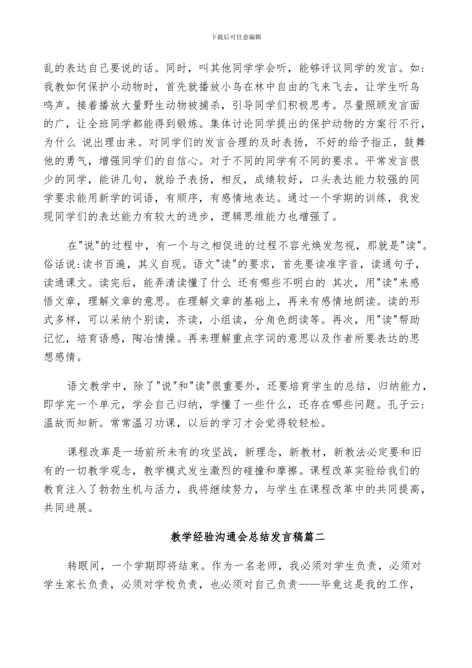 2024年教学经验交流会总结发言稿_第2页