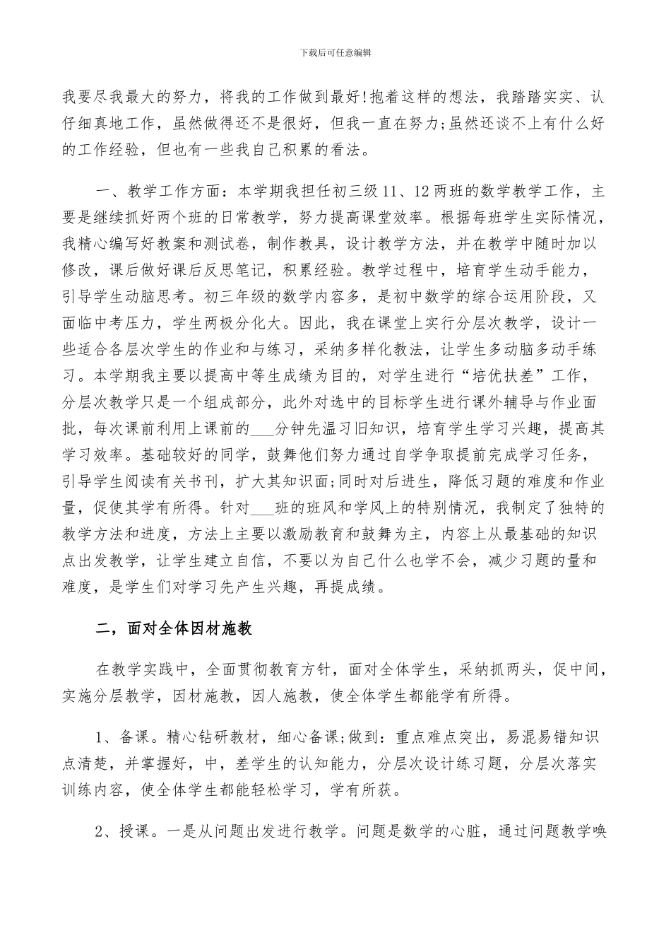 2024年教学经验交流会总结发言稿_第3页