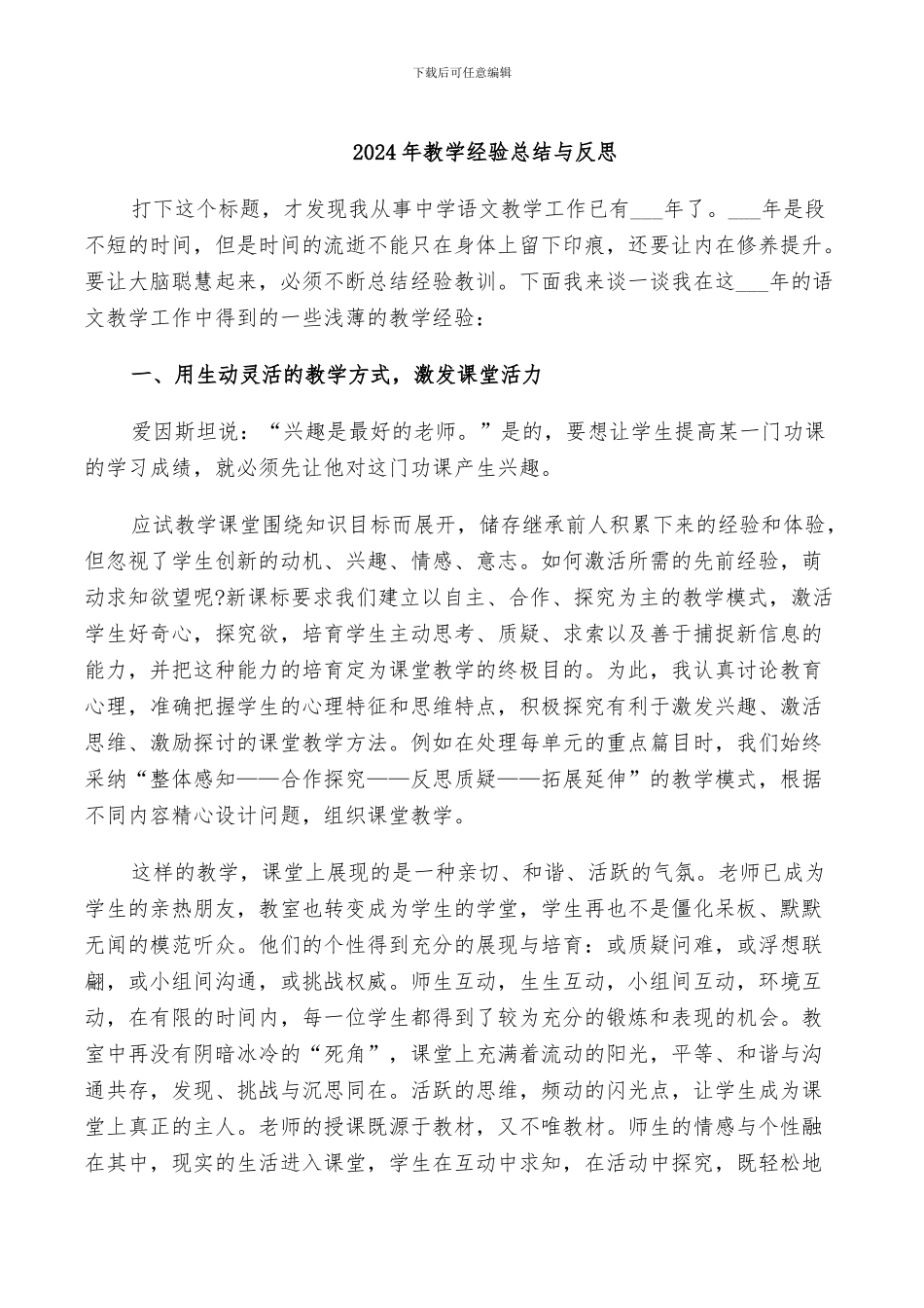 2024年教学经验总结与反思_第1页