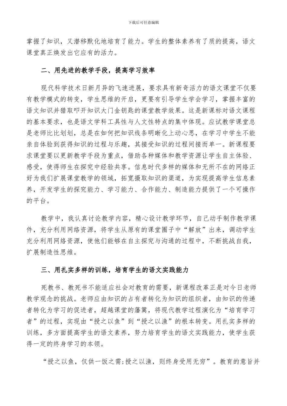 2024年教学经验总结与反思_第2页