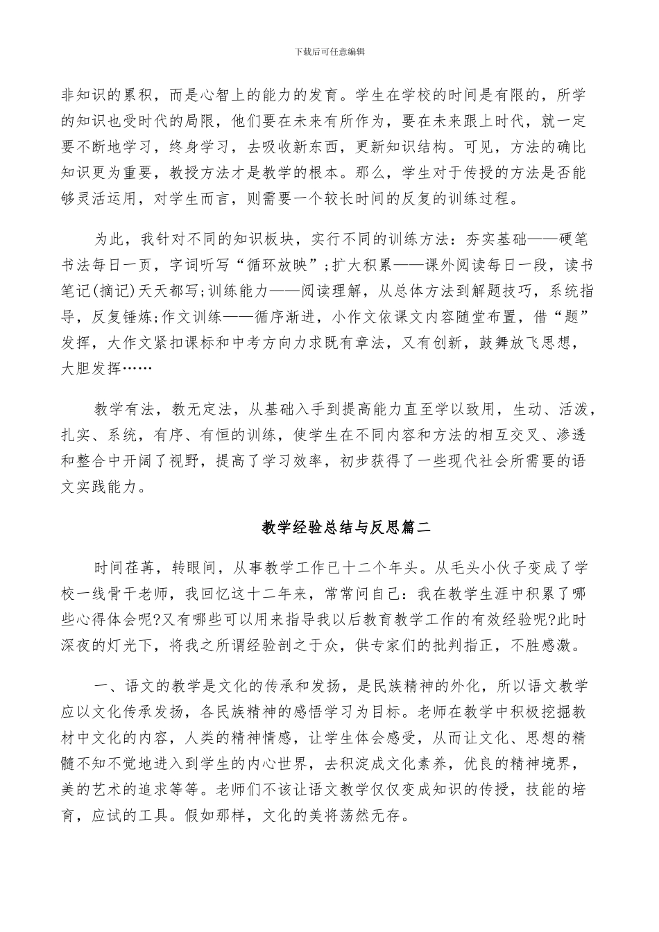 2024年教学经验总结与反思_第3页