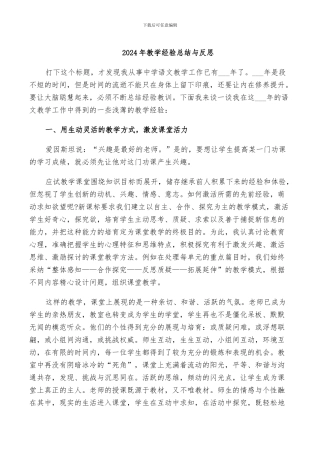 2024年教学经验总结与反思