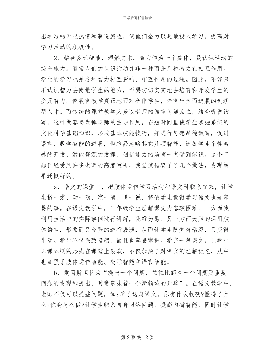 2024年教学能手个人小结_第2页