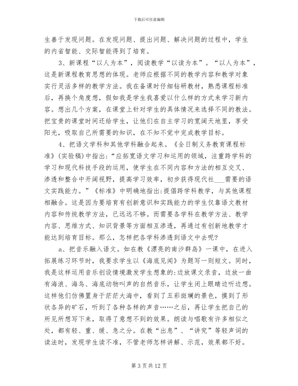 2024年教学能手个人小结_第3页