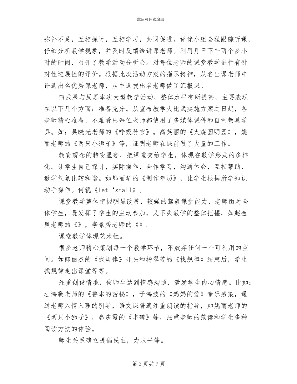 2024年教学质量杯比赛活动总结_第2页