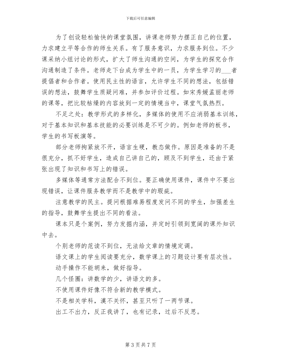 2024年教学质量杯比赛活动总结_第3页