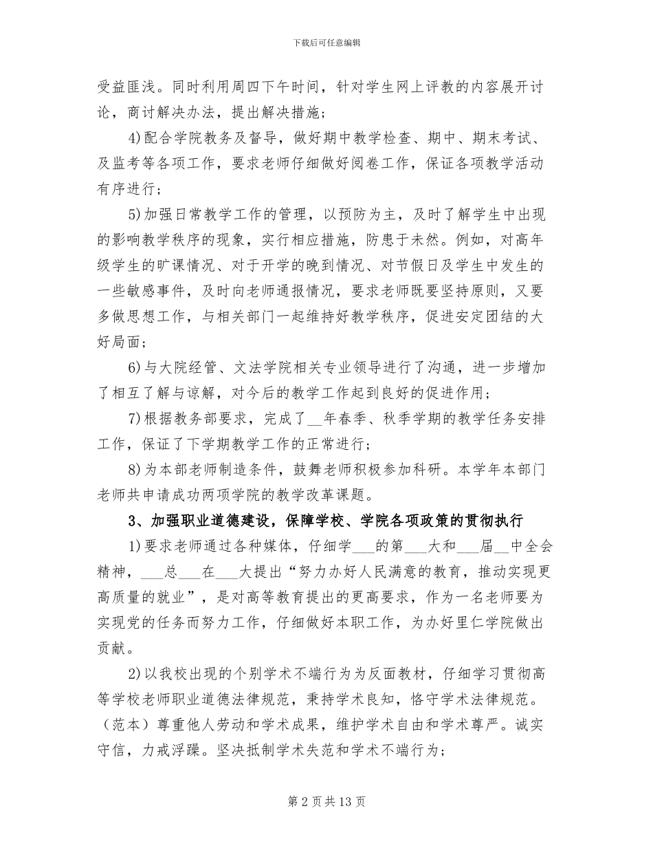 2024年教学部年度工作总结_第2页