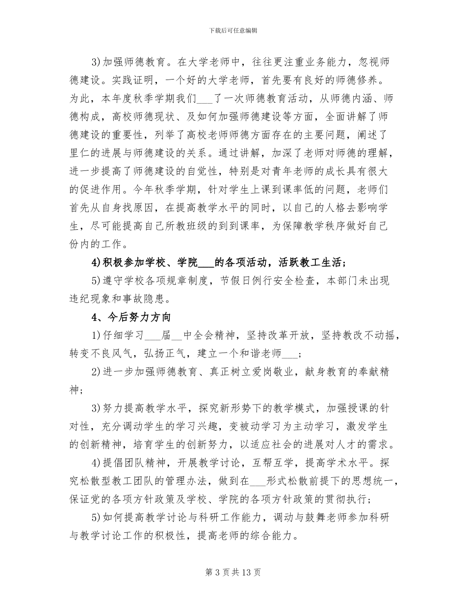 2024年教学部年度工作总结_第3页