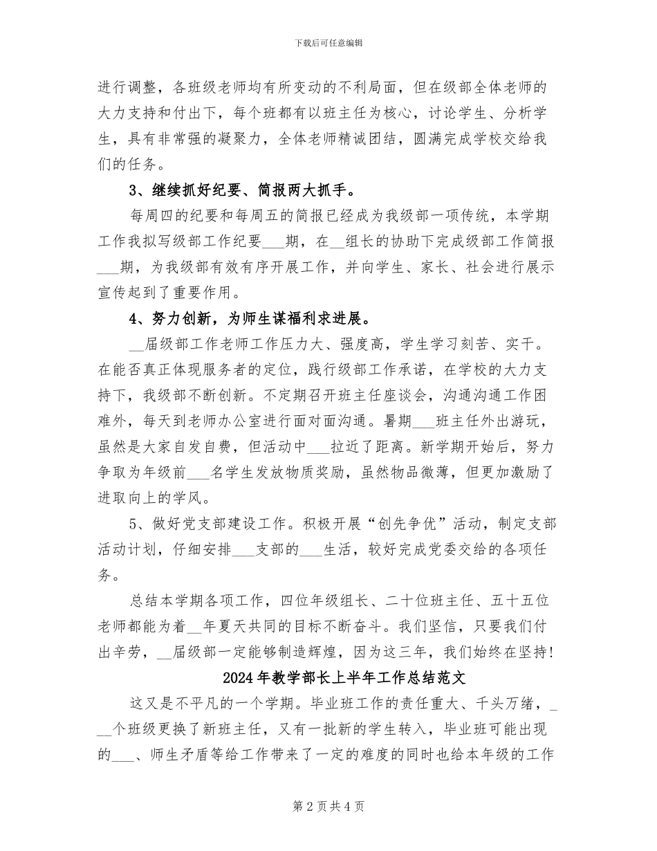 2024年教学部长上半年工作总结_第2页