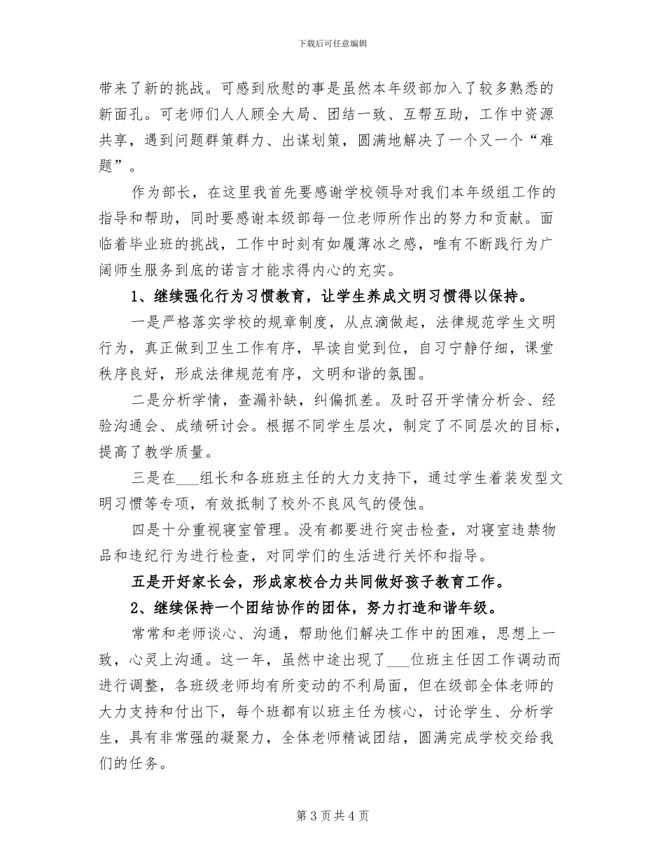 2024年教学部长上半年工作总结_第3页