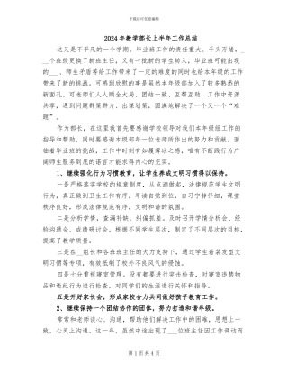 2024年教学部长上半年工作总结