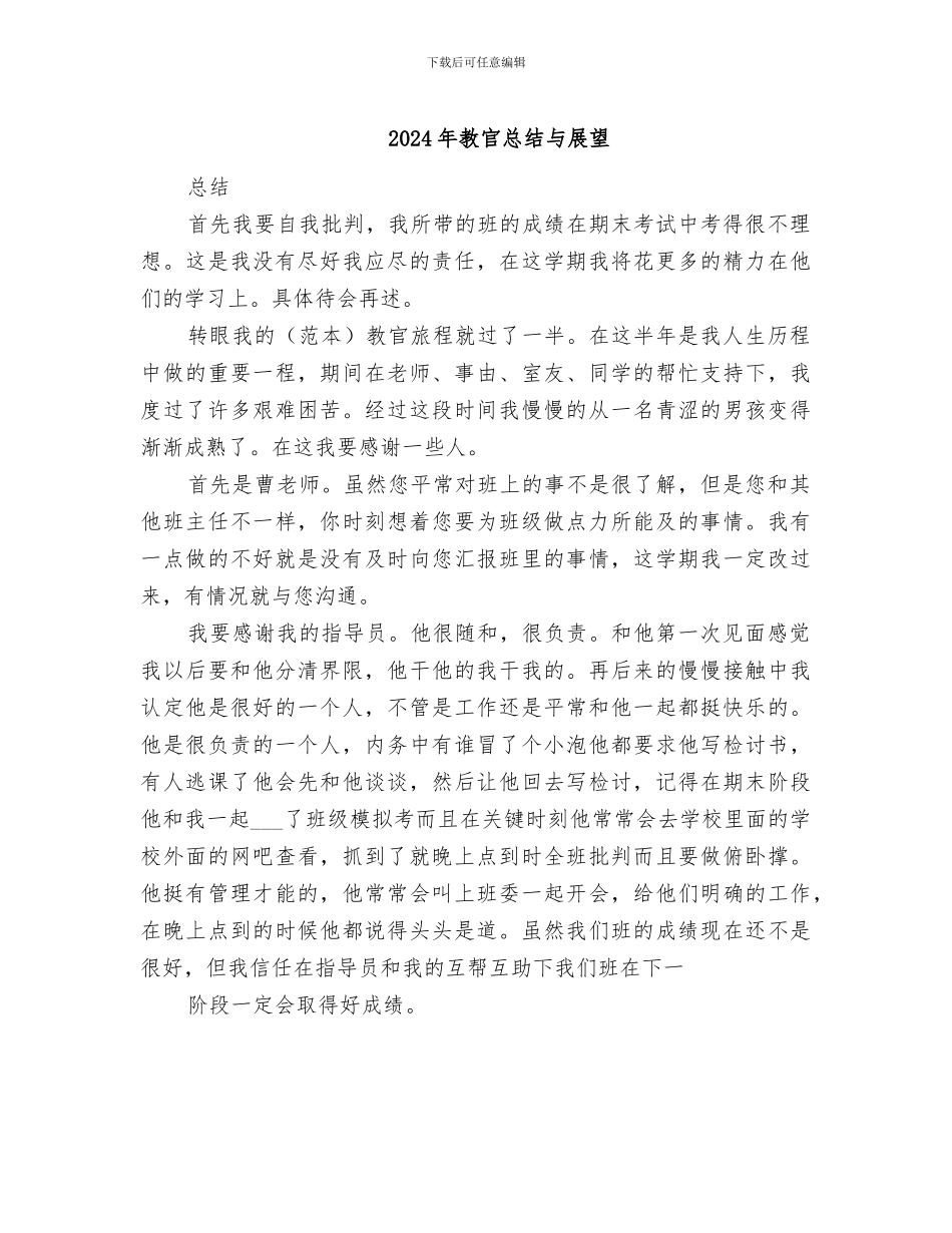 2024年教官总结与展望_第1页