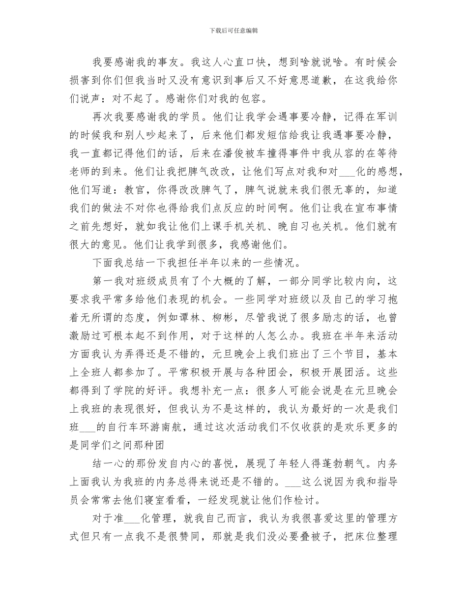 2024年教官总结与展望_第2页