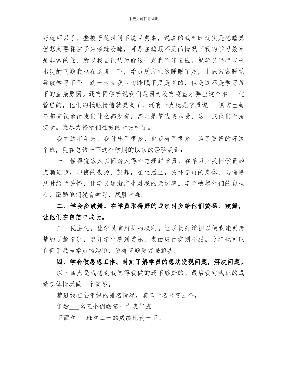 2024年教官总结与展望_第3页