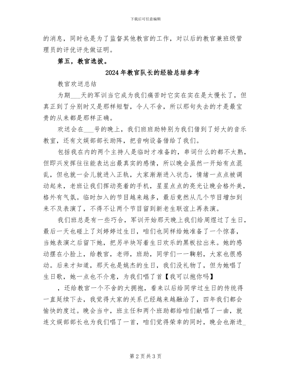 2024年教官队长的经验总结_第2页