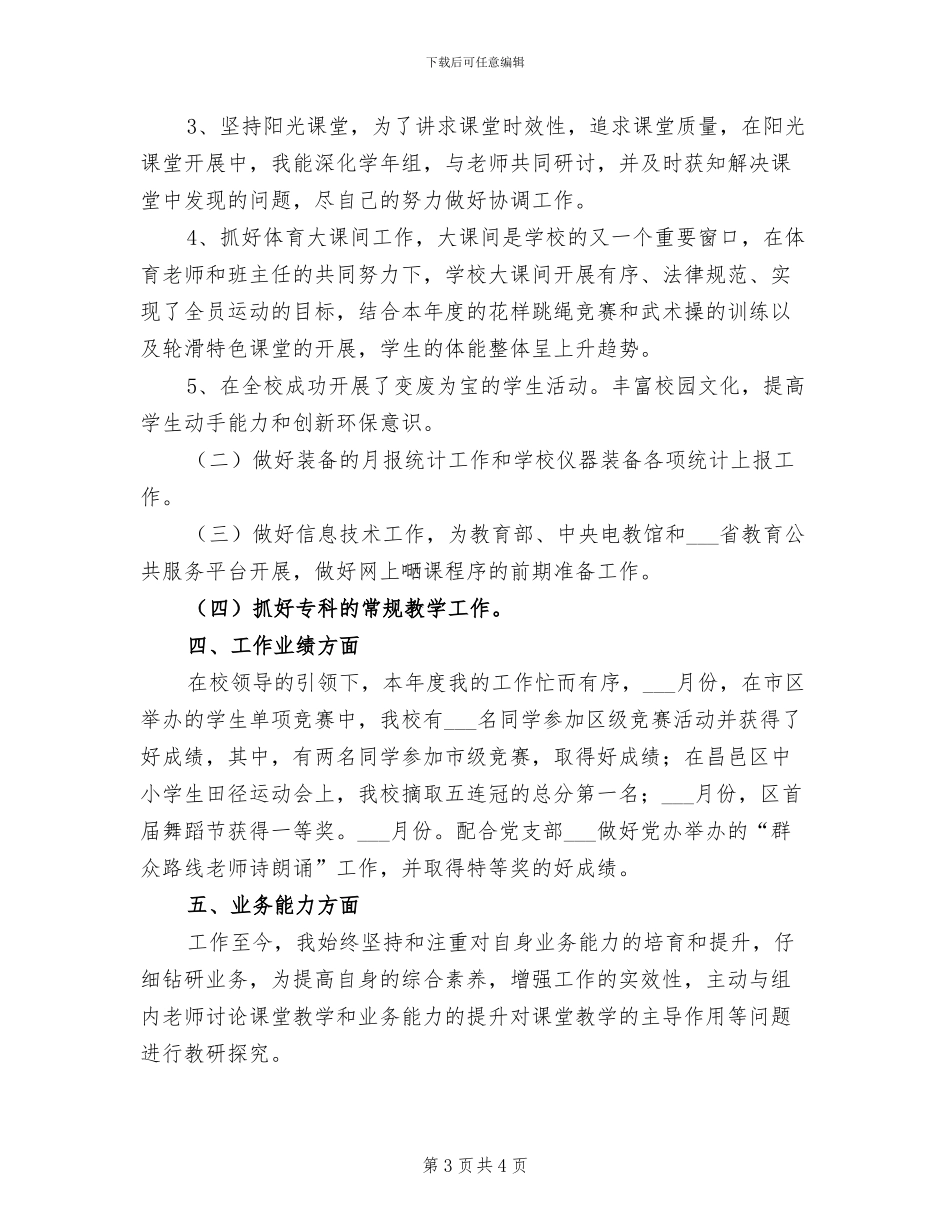 2024年教室生涯个人工作总结_第3页