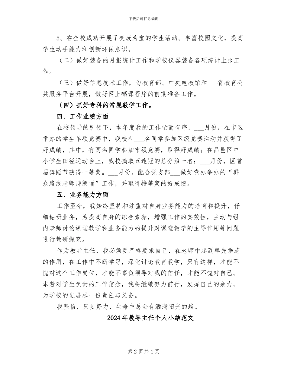 2024年教导主任个人小结_第2页