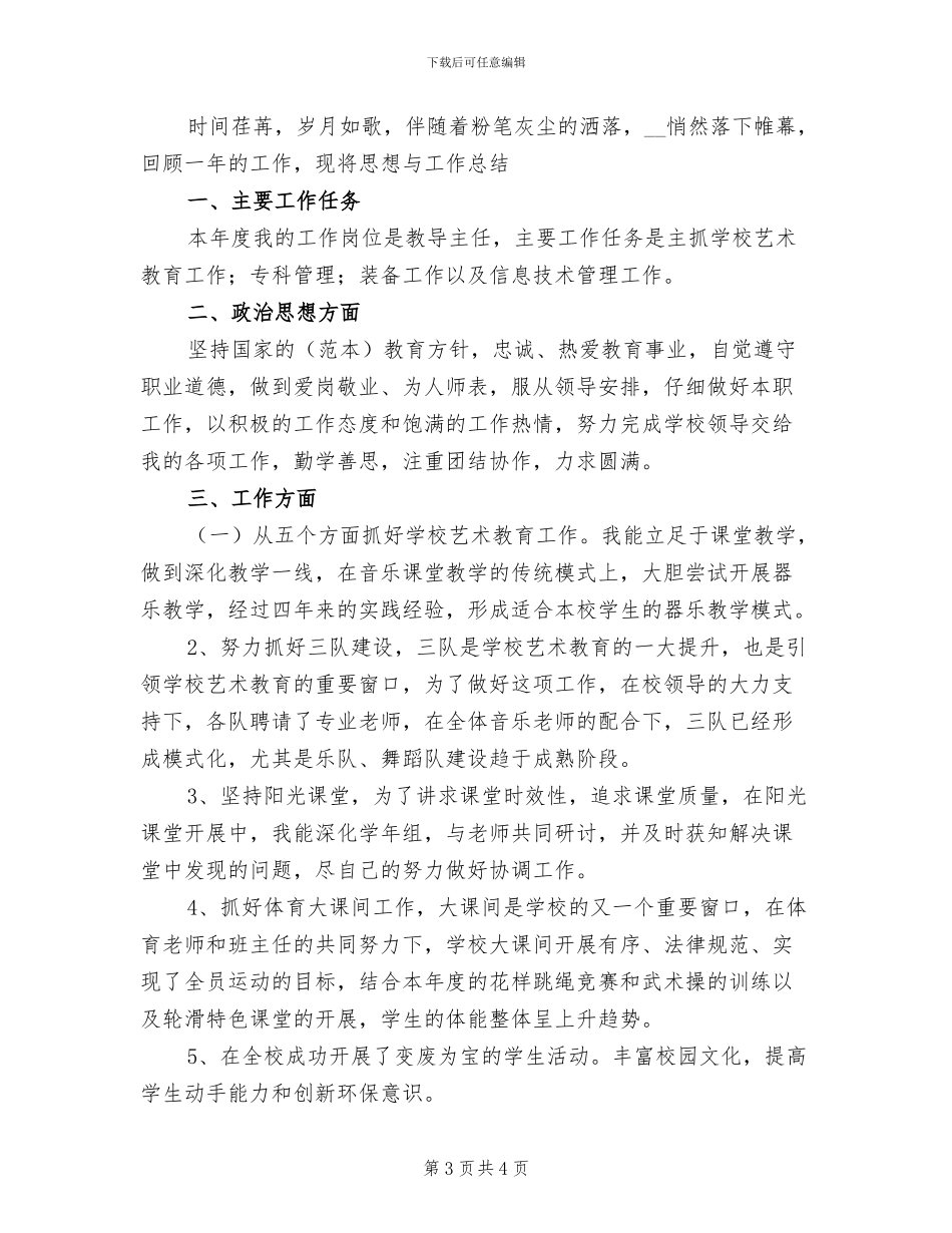 2024年教导主任个人小结_第3页