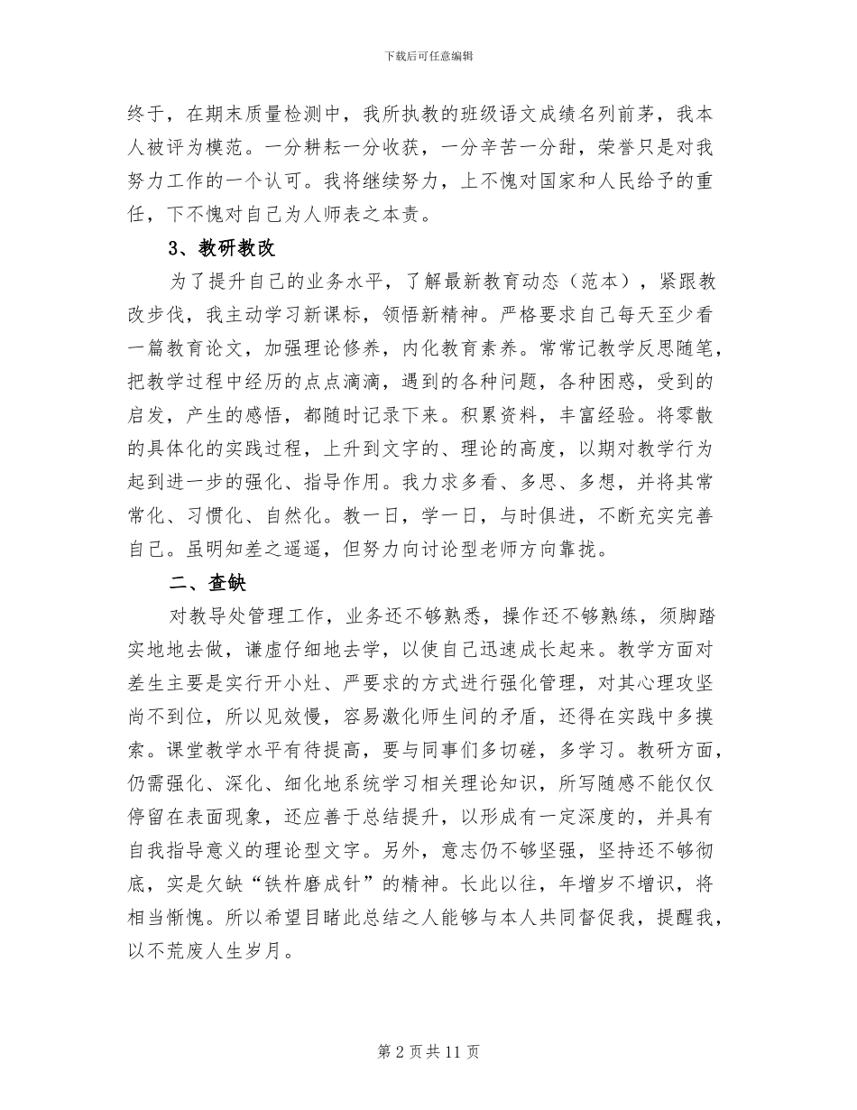 2024年教导主任个人工作总结一_第2页