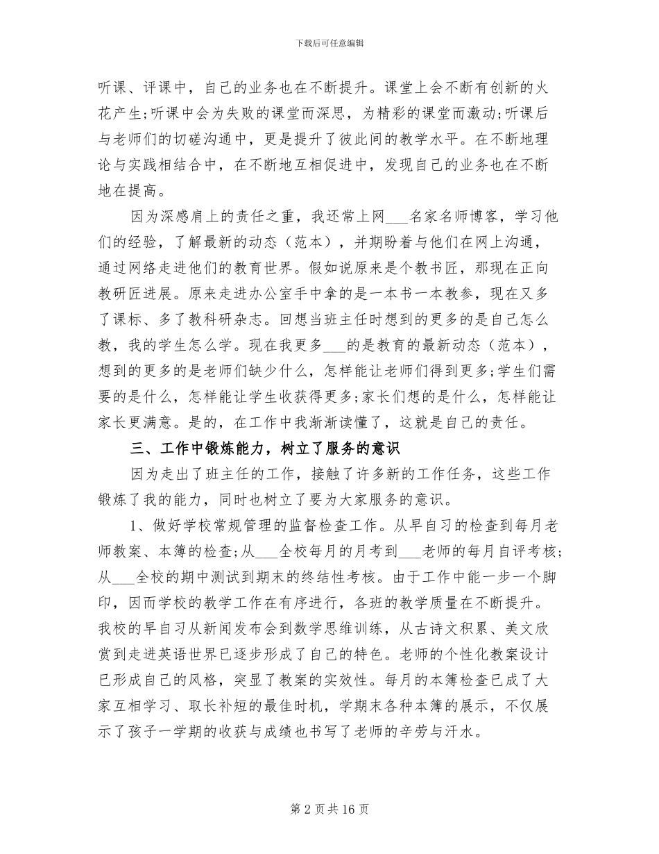 2024年教导主任个人年终工作总结_第2页