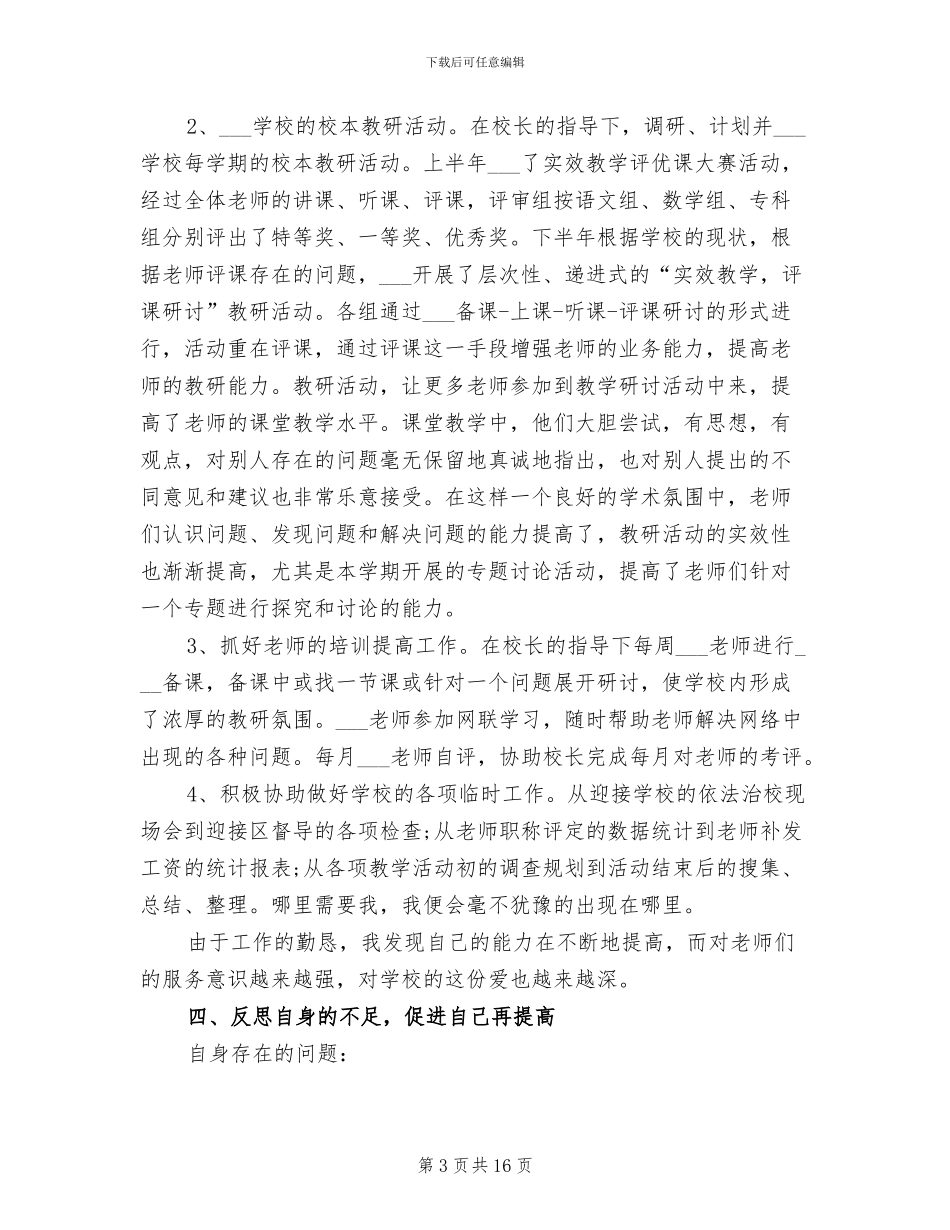 2024年教导主任个人年终工作总结_第3页
